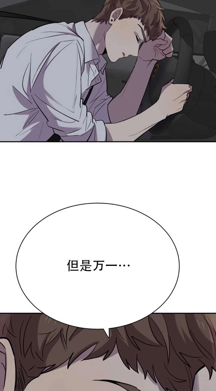 《不可能如此傻瓜》第23话 第54页