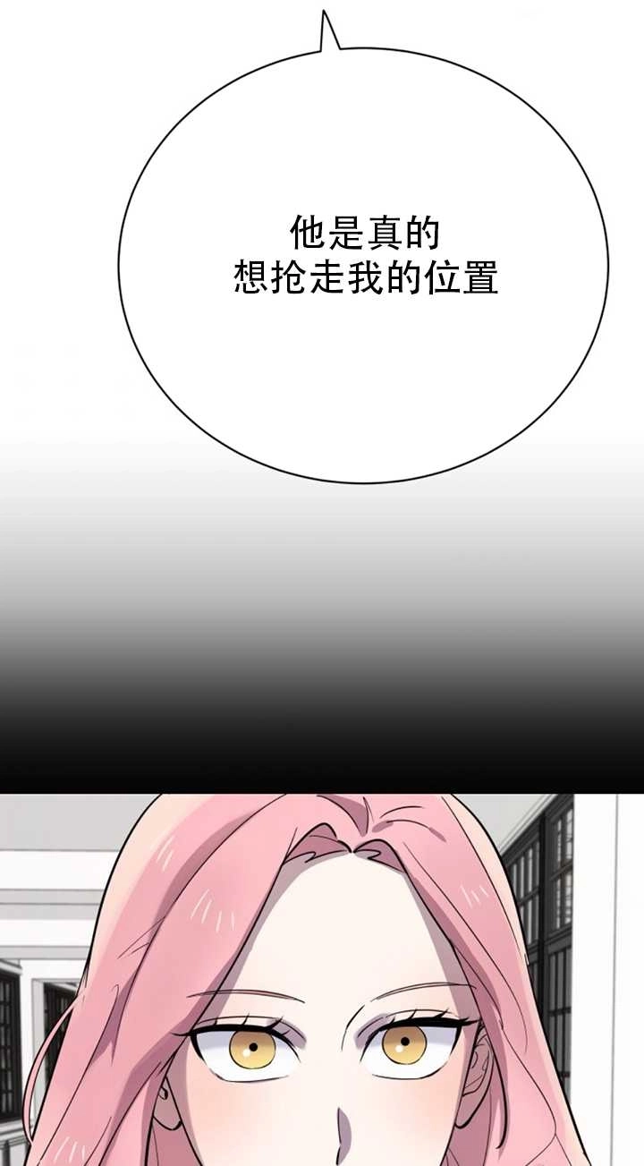 《不可能如此傻瓜》第23话 第71页