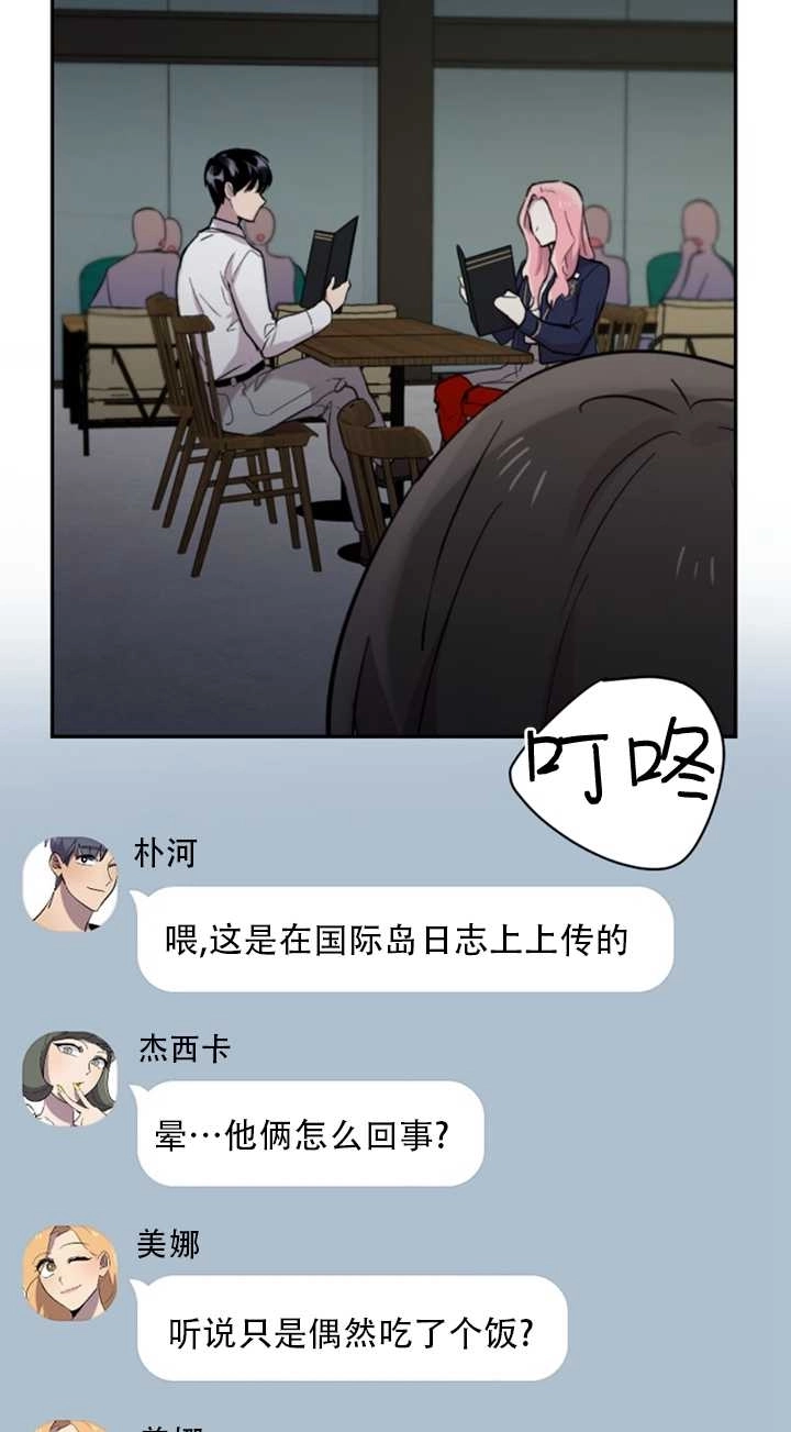 《不可能如此傻瓜》第23话 第66页
