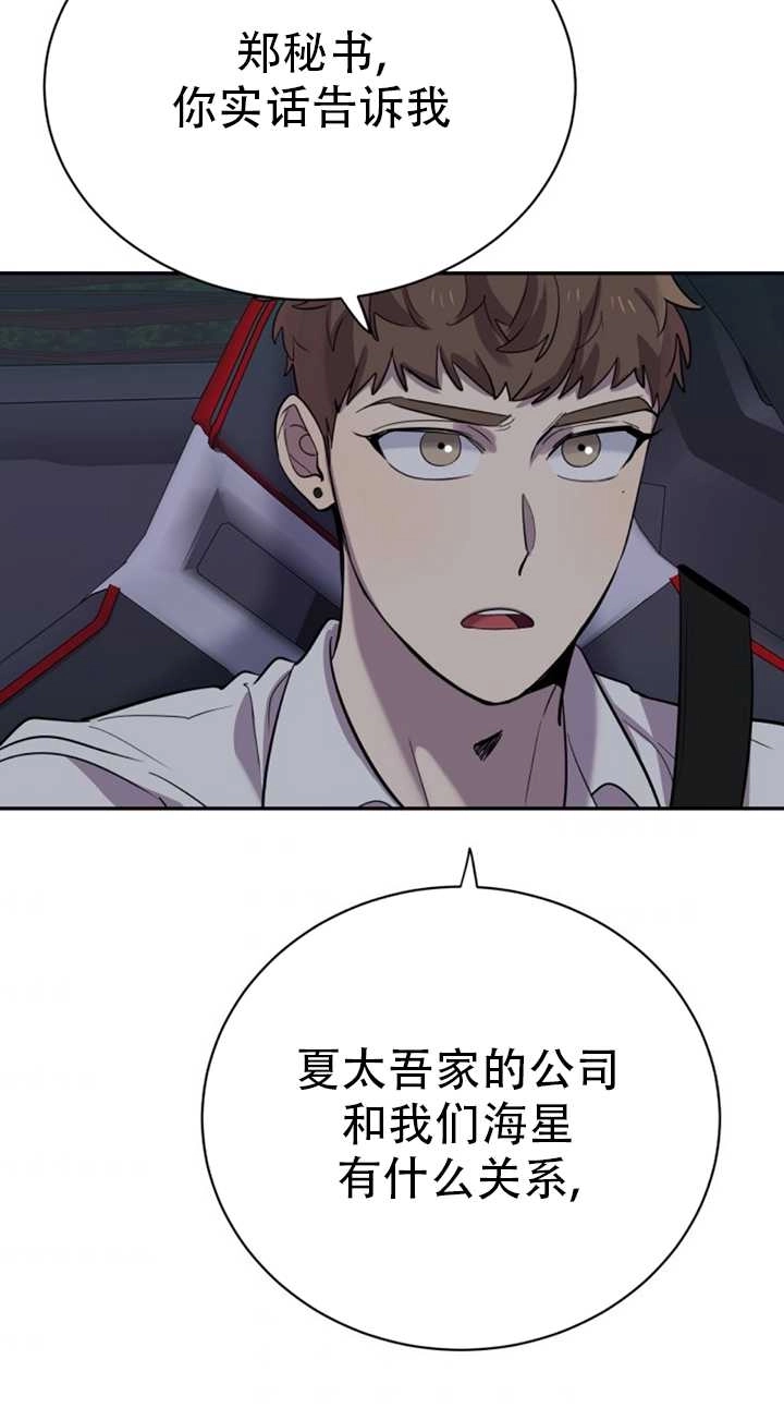 《不可能如此傻瓜》第23话 第39页