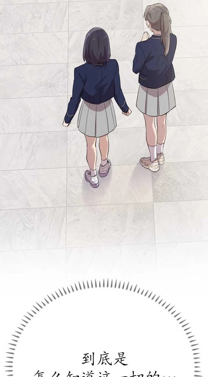《不可能如此傻瓜》第23话 第3页