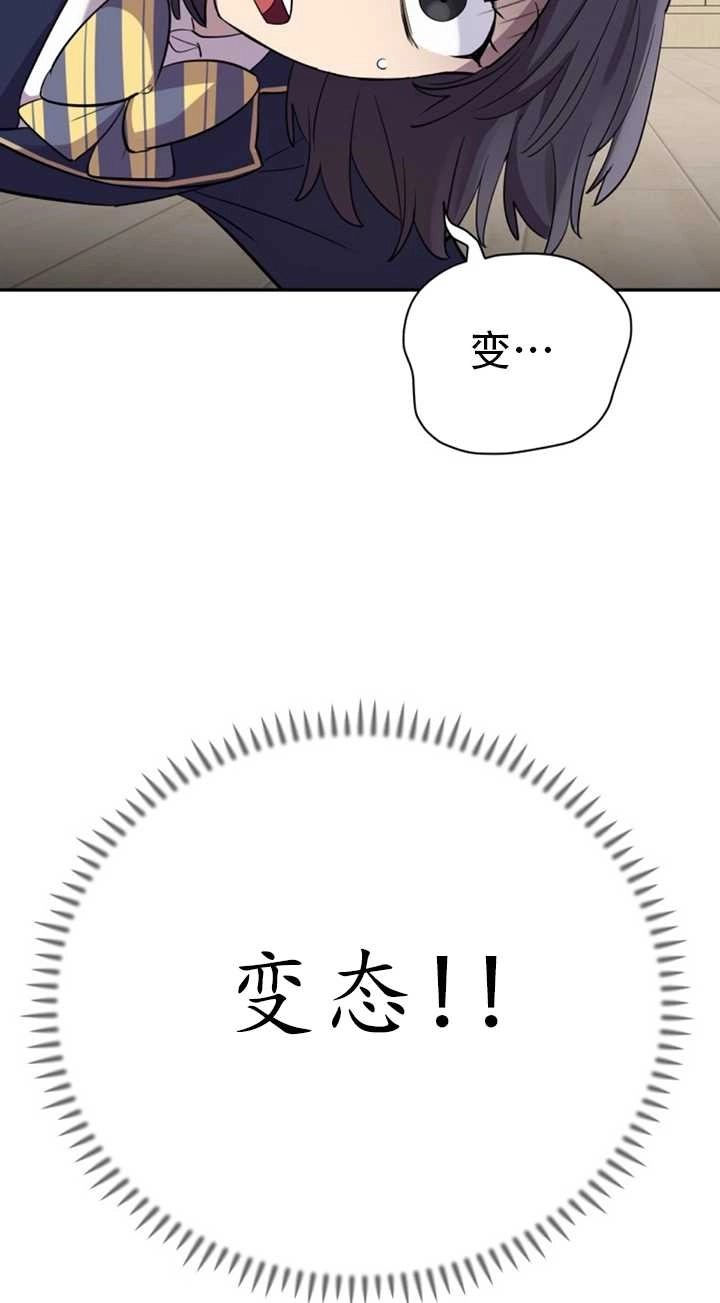 《不可能如此傻瓜》第23话 第25页