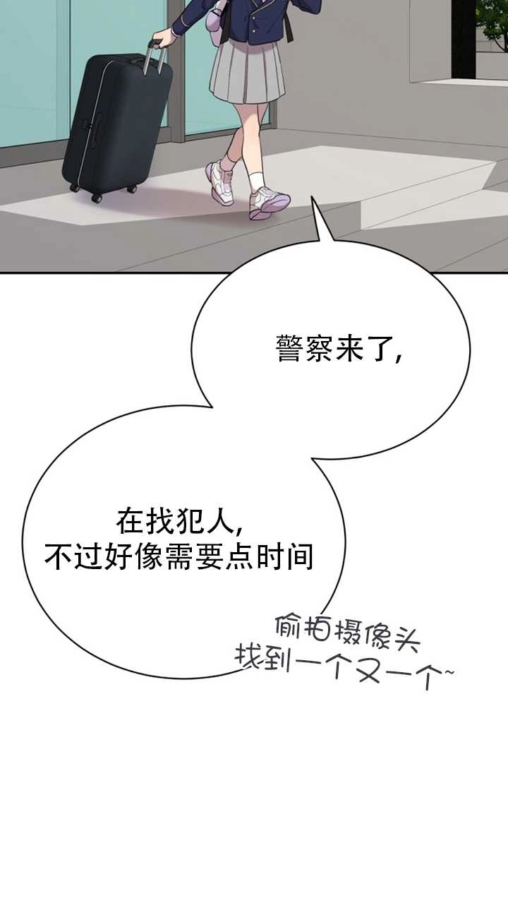 《不可能如此傻瓜》第23话 第29页
