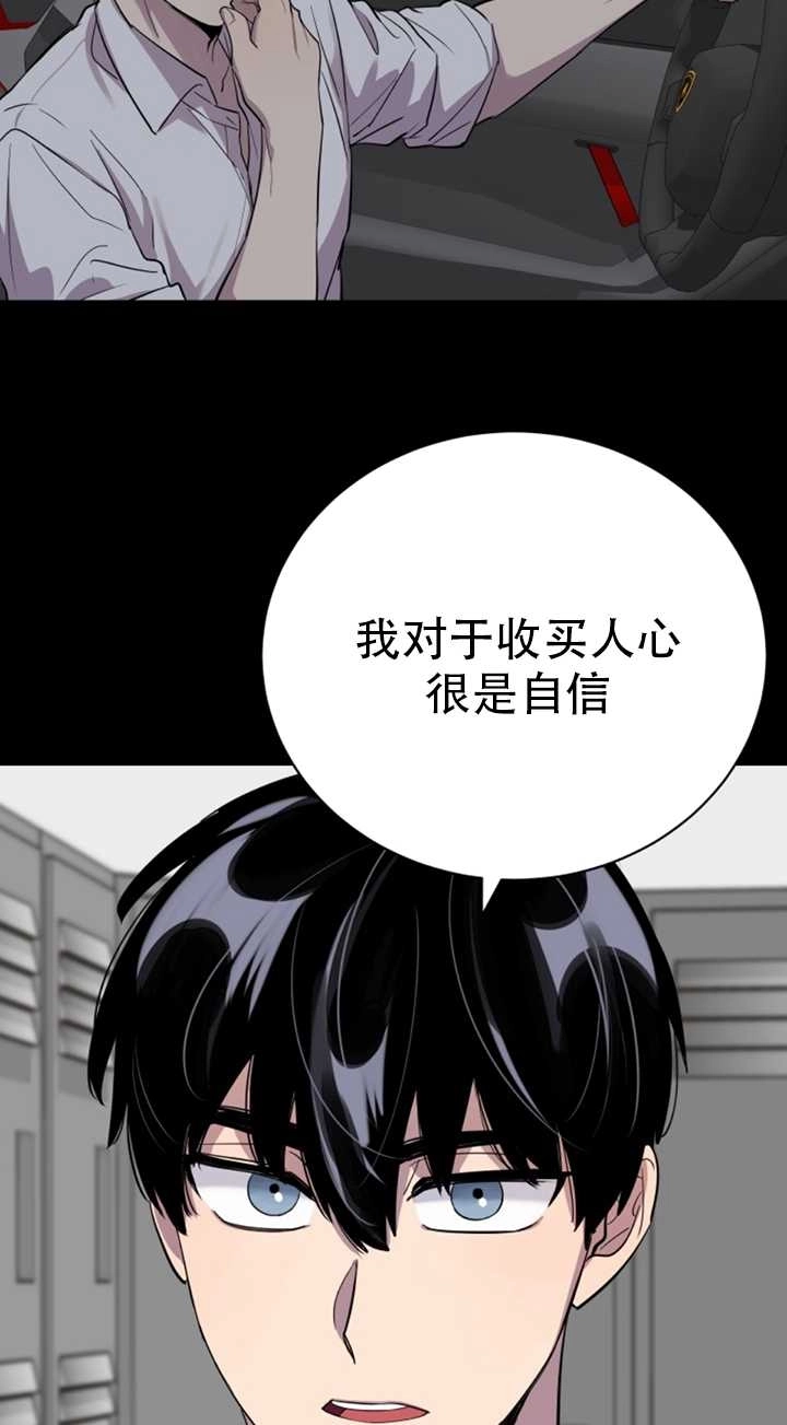 《不可能如此傻瓜》第23话 第68页