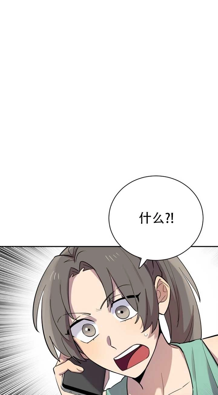 《不可能如此傻瓜》第23话 第27页