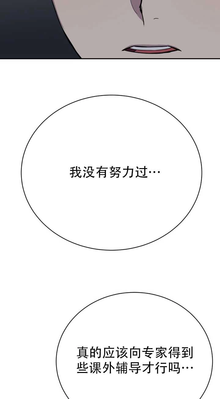 《不可能如此傻瓜》第23话 第76页