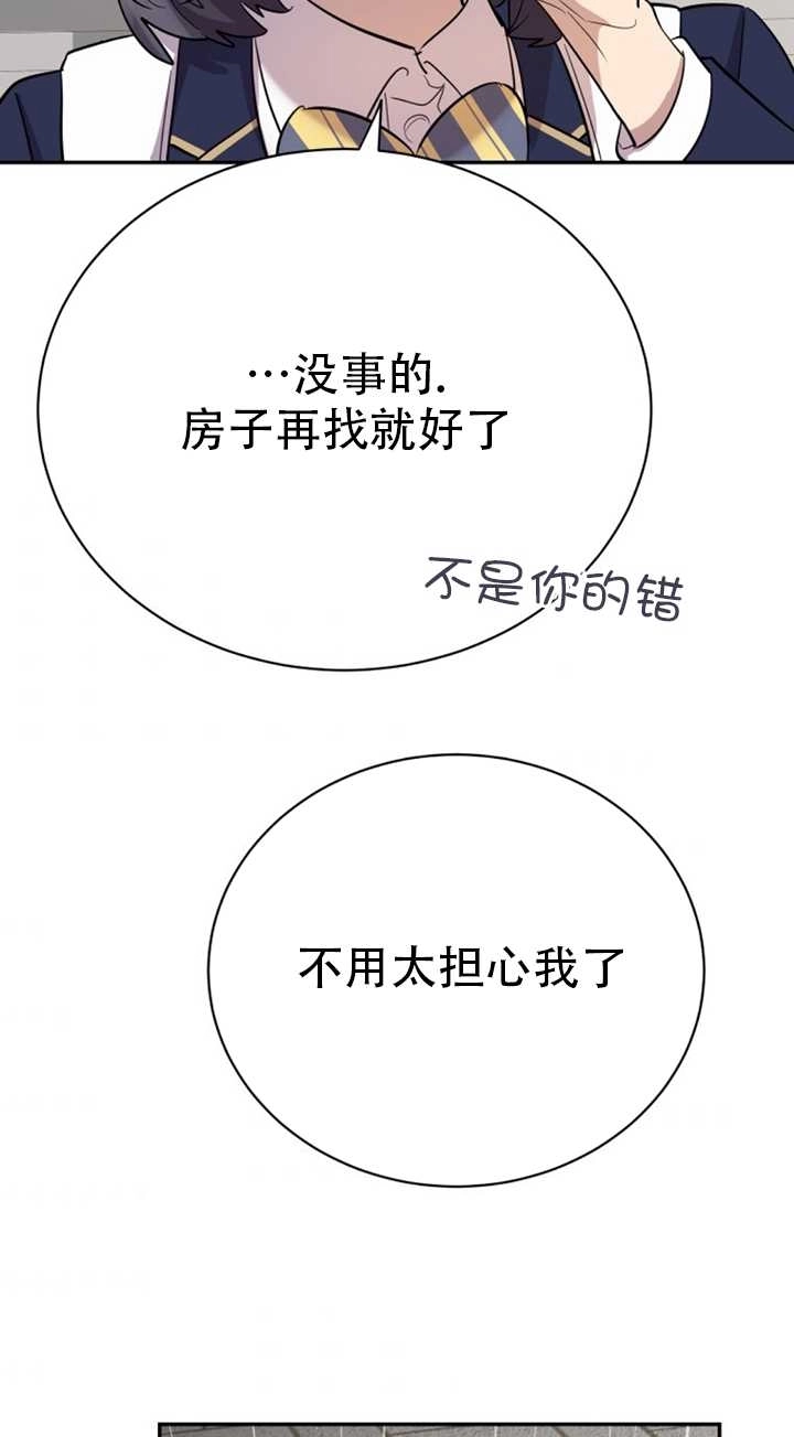 《不可能如此傻瓜》第23话 第31页