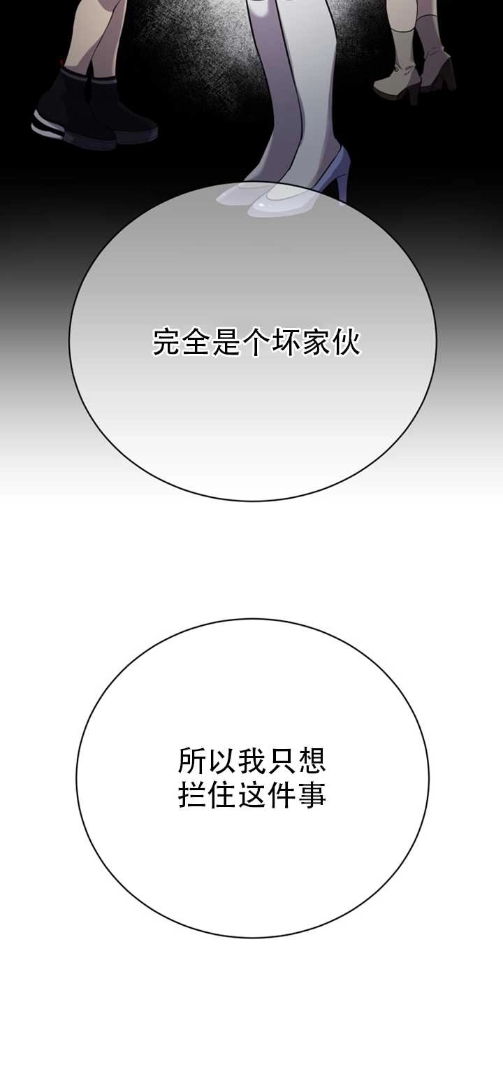 《不可能如此傻瓜》第24话 第65页