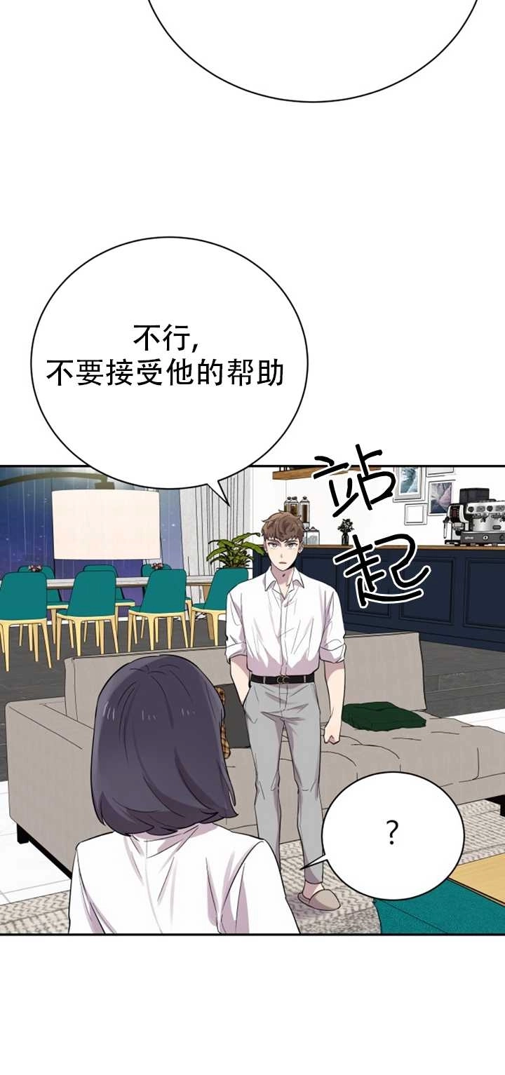 《不可能如此傻瓜》第24话 第37页