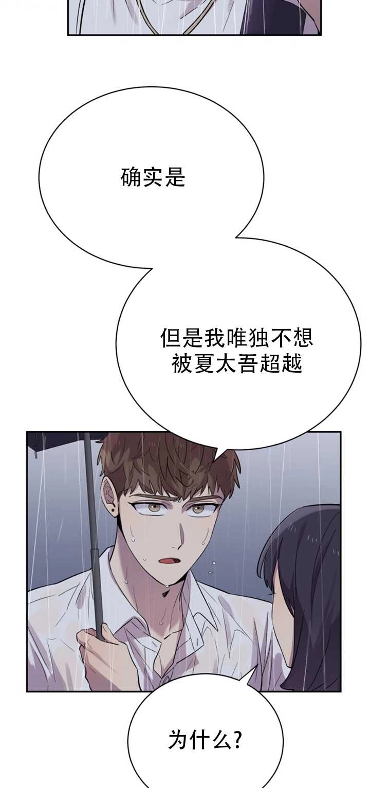 《不可能如此傻瓜》第24话 第62页