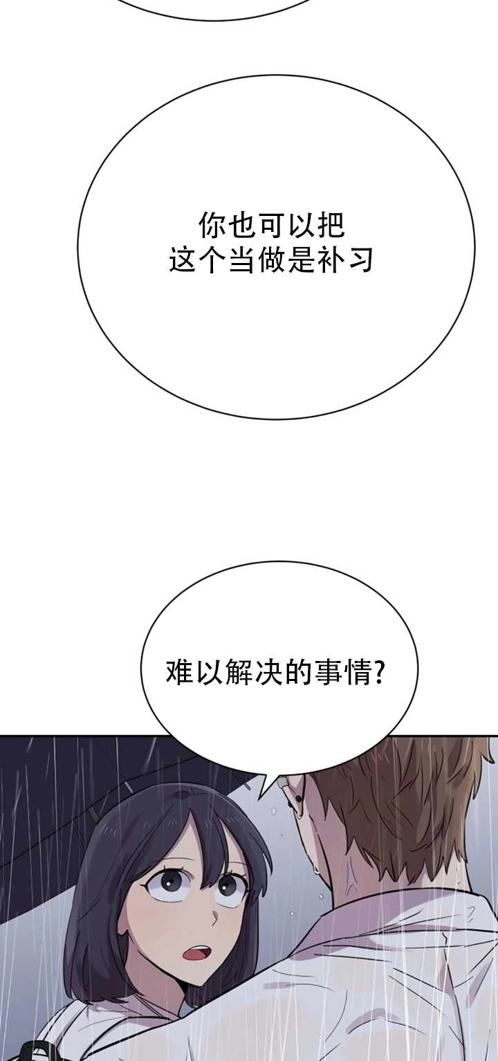 《不可能如此傻瓜》第24话 第52页