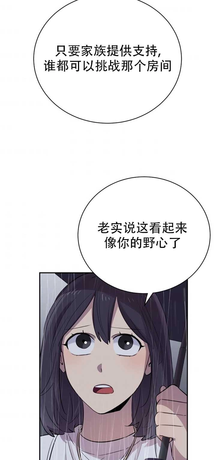 《不可能如此傻瓜》第24话 第61页