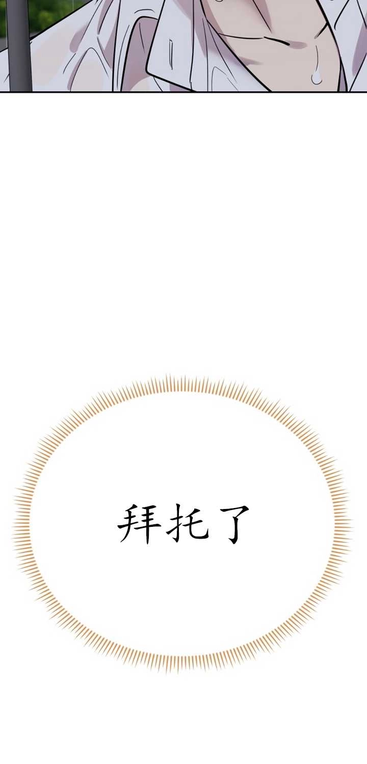 《不可能如此傻瓜》第24话 第80页