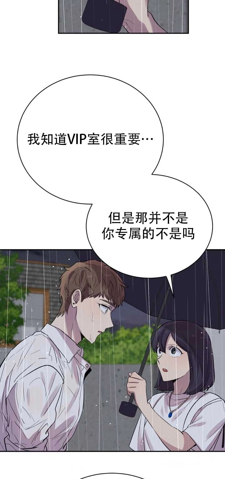 《不可能如此傻瓜》第24话 第60页