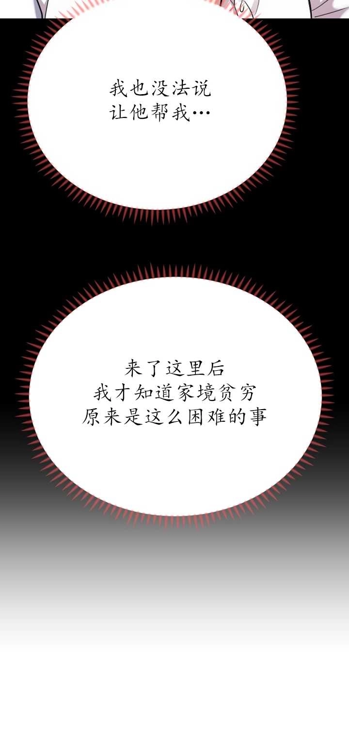 《不可能如此傻瓜》第24话 第20页