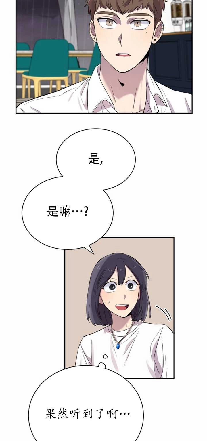 《不可能如此傻瓜》第24话 第29页