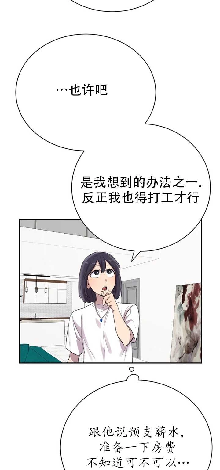 《不可能如此傻瓜》第24话 第36页
