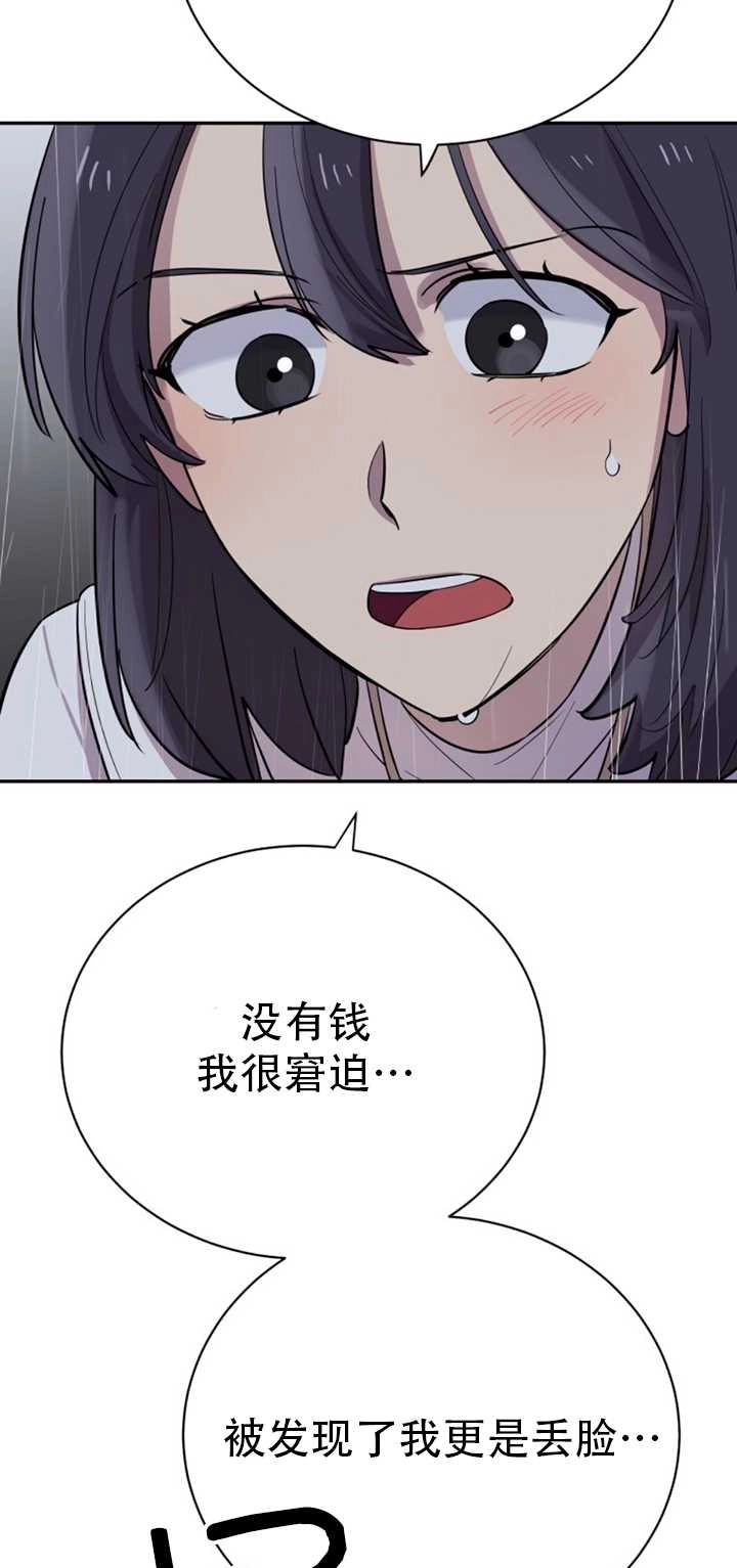 《不可能如此傻瓜》第24话 第45页
