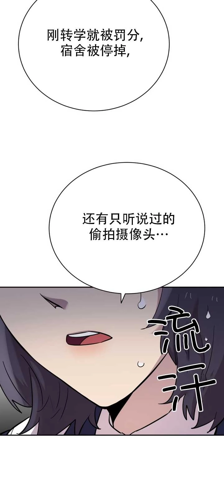 《不可能如此傻瓜》第24话 第13页
