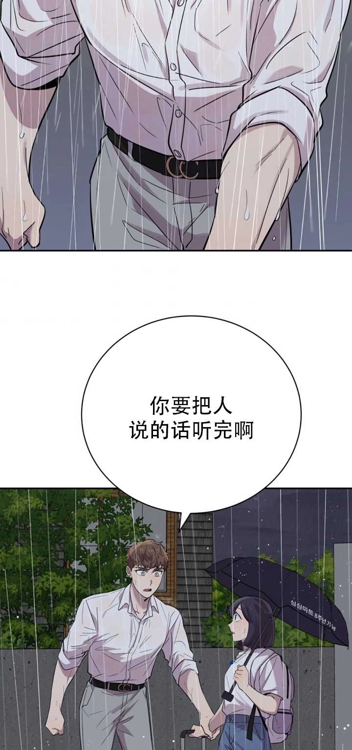 《不可能如此傻瓜》第24话 第48页