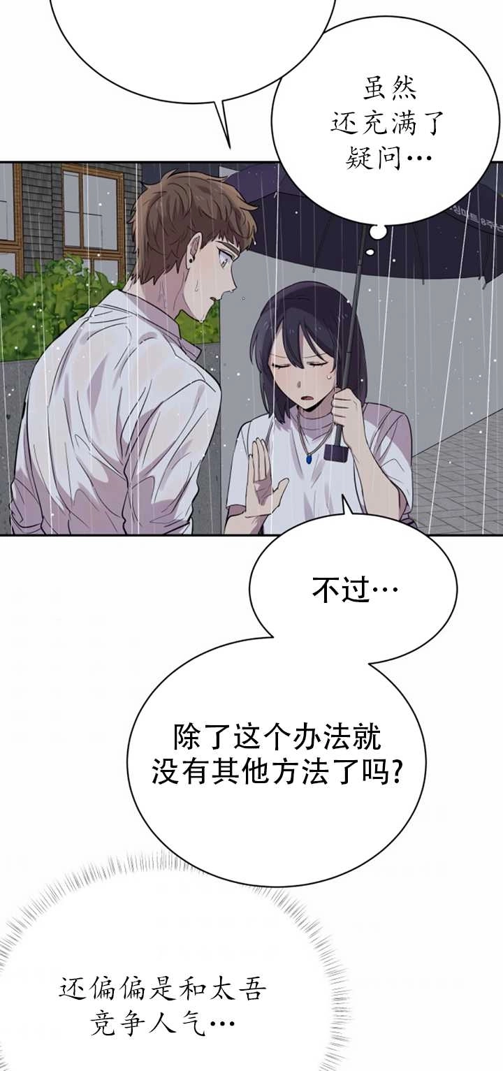 《不可能如此傻瓜》第24话 第67页