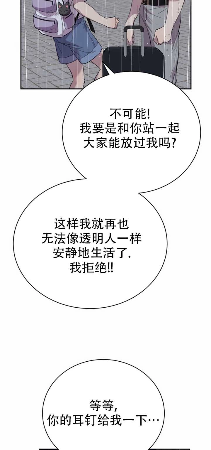 《不可能如此傻瓜》第24话 第70页