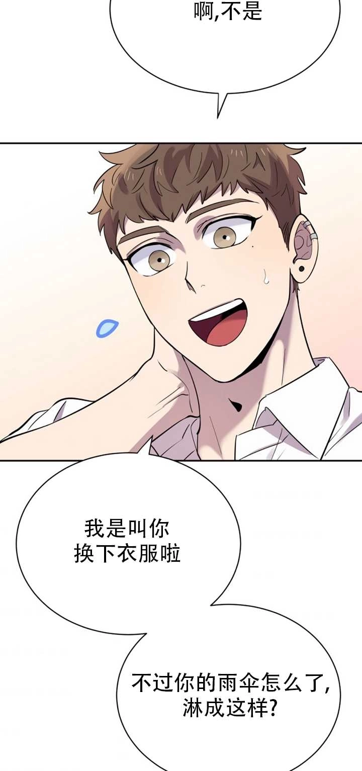 《不可能如此傻瓜》第24话 第6页