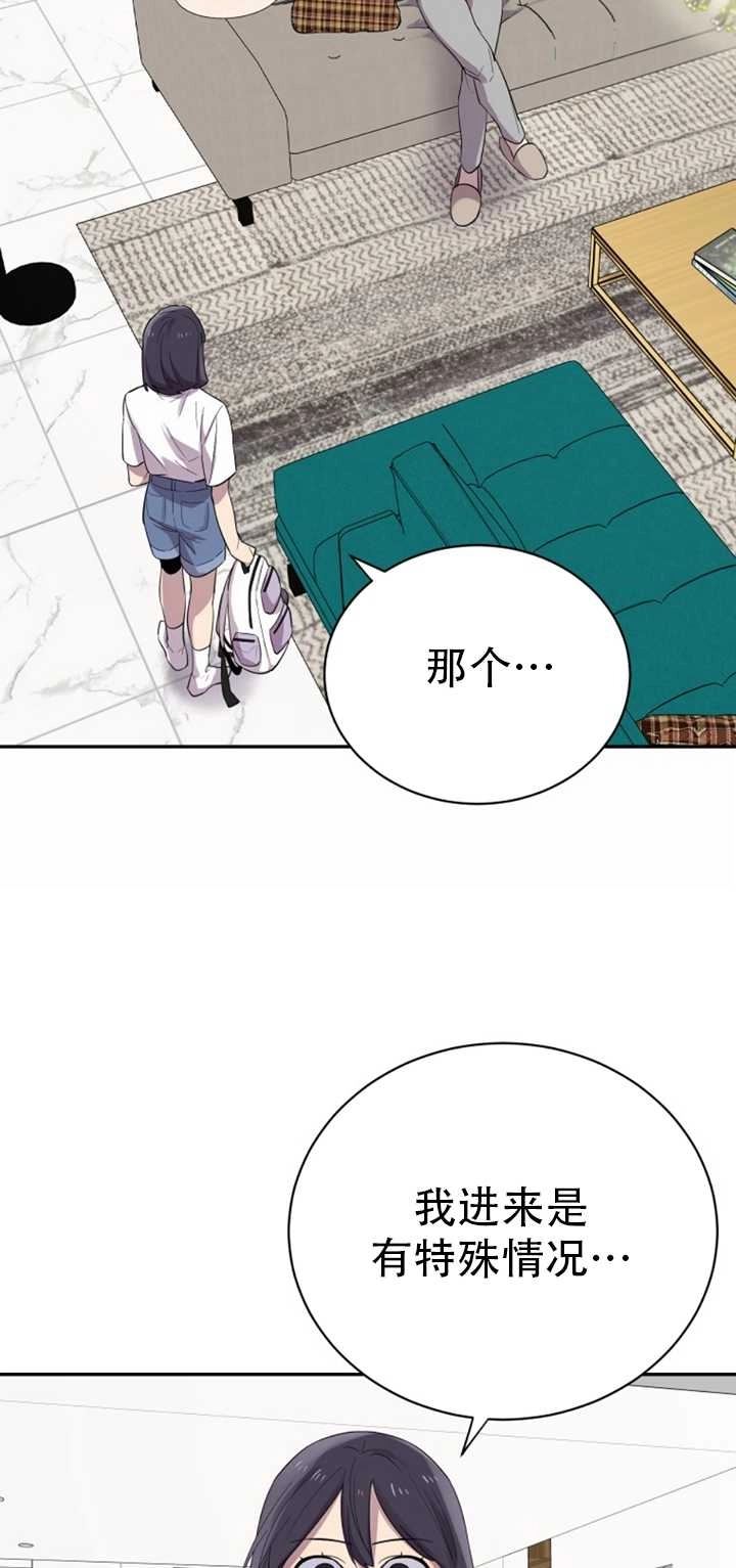 《不可能如此傻瓜》第24话 第31页