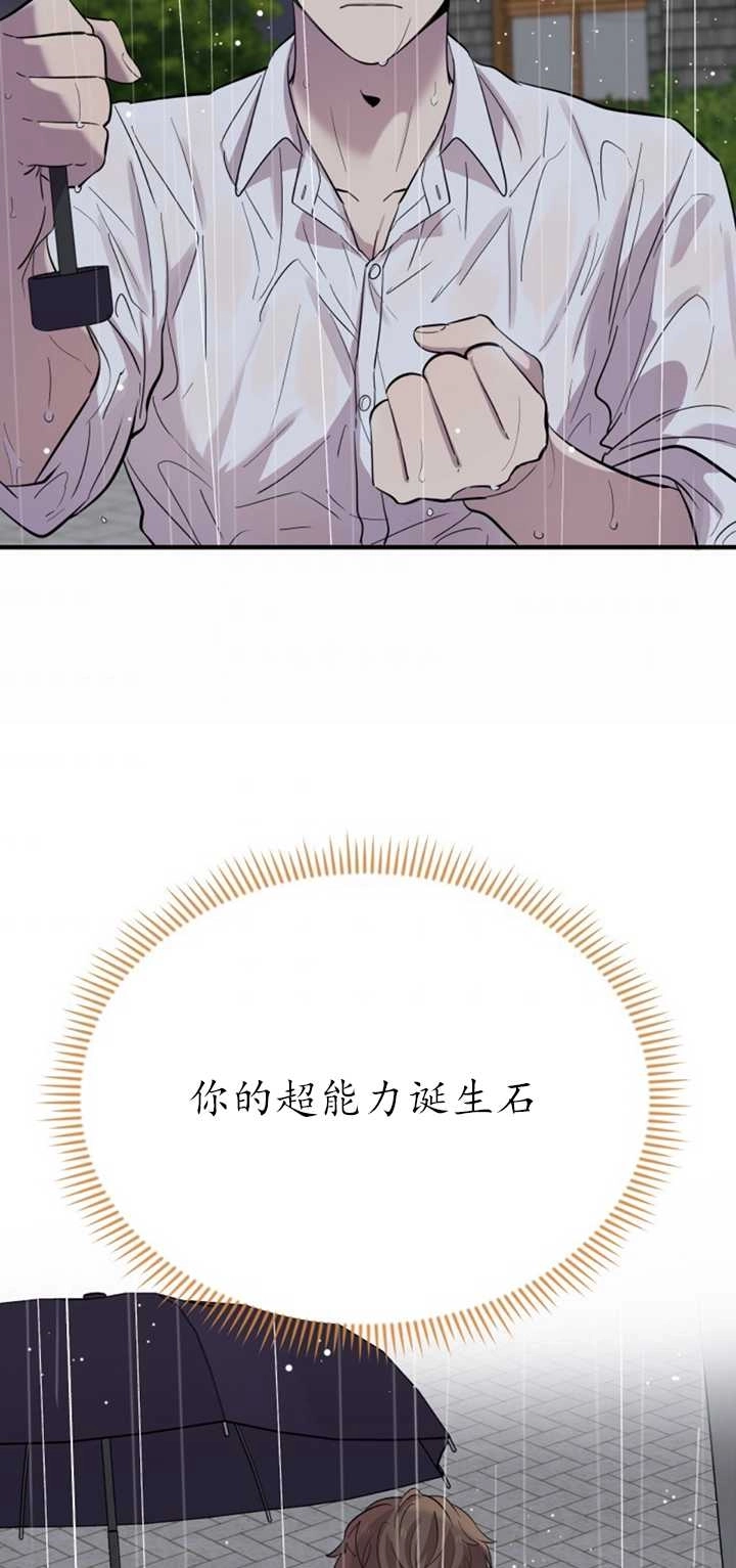 《不可能如此傻瓜》第24话 第75页