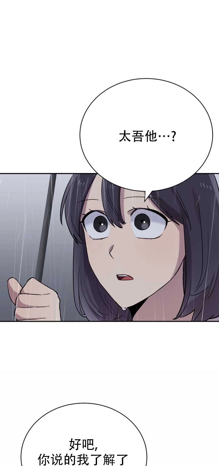 《不可能如此傻瓜》第24话 第66页