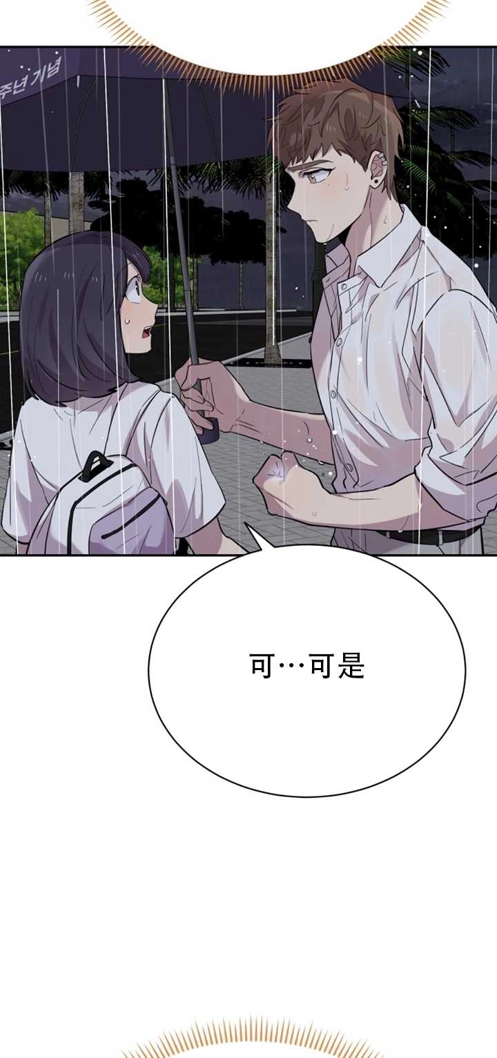 《不可能如此傻瓜》第24话 第78页