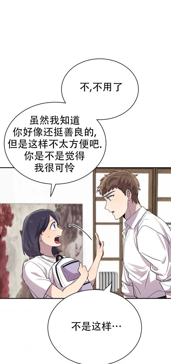 《不可能如此傻瓜》第24话 第40页