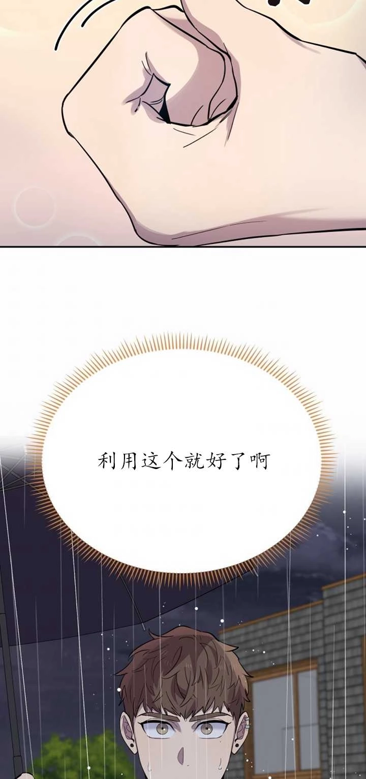 《不可能如此傻瓜》第24话 第74页