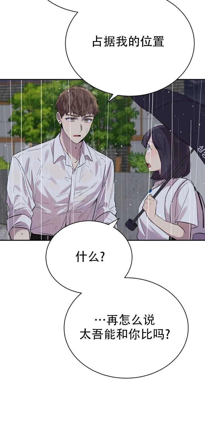 《不可能如此傻瓜》第24话 第56页