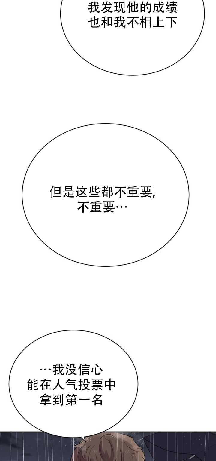 《不可能如此傻瓜》第24话 第58页