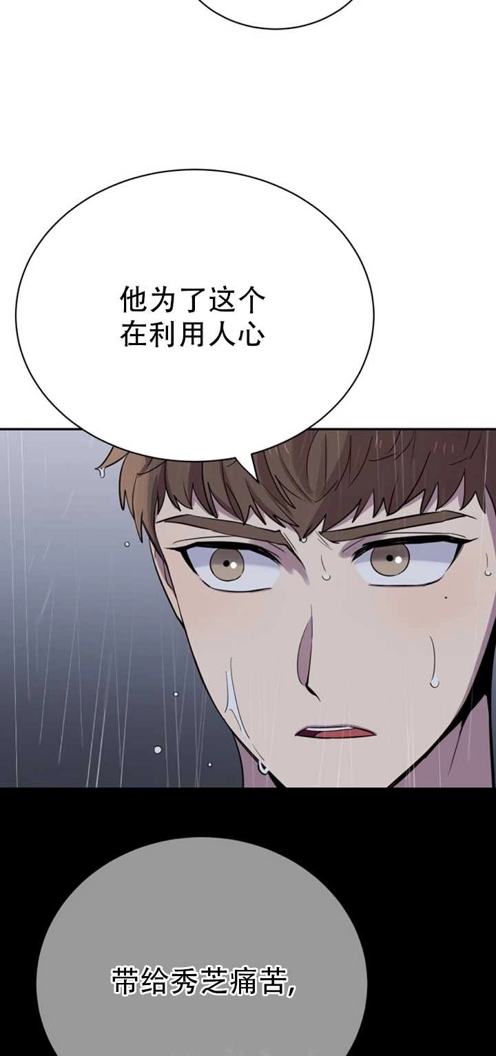 《不可能如此傻瓜》第24话 第63页