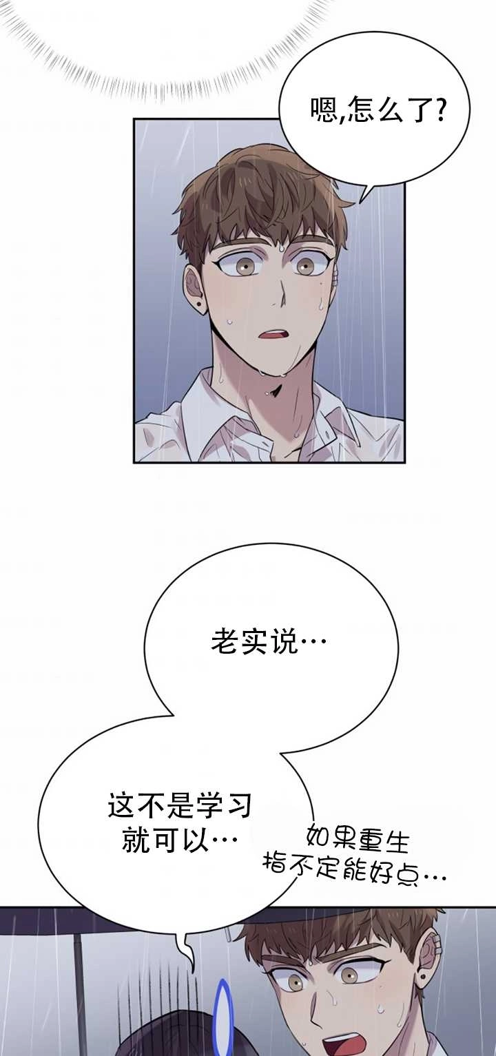 《不可能如此傻瓜》第24话 第68页