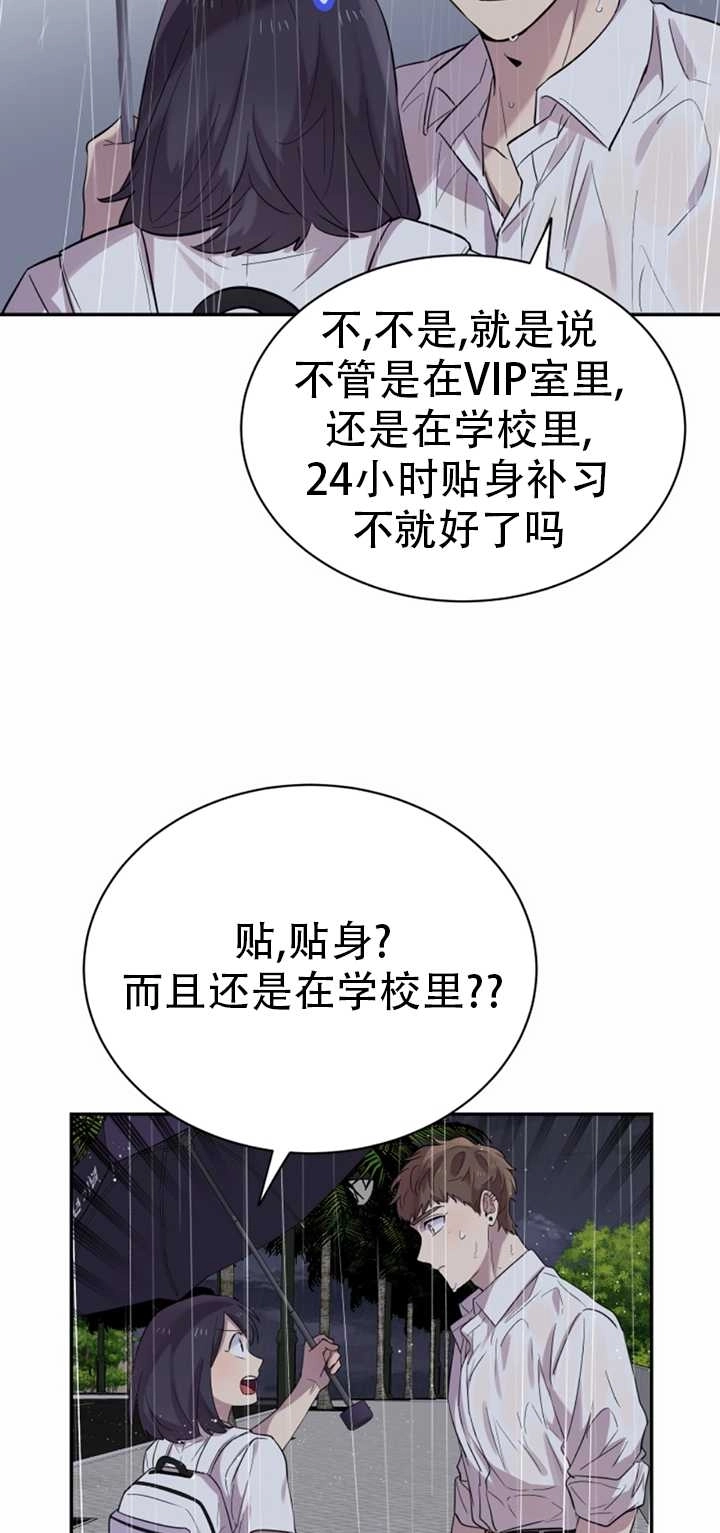 《不可能如此傻瓜》第24话 第69页