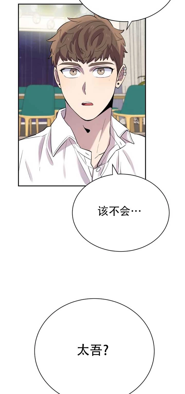 《不可能如此傻瓜》第24话 第35页