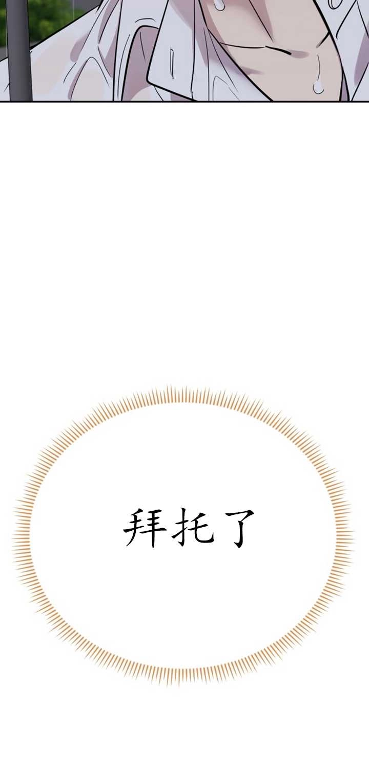 《不可能如此傻瓜》第25话 第8页