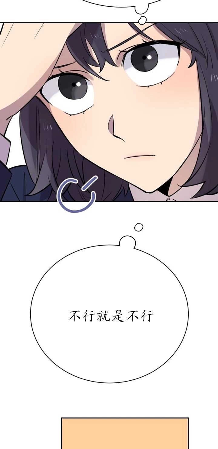 《不可能如此傻瓜》第25话 第34页