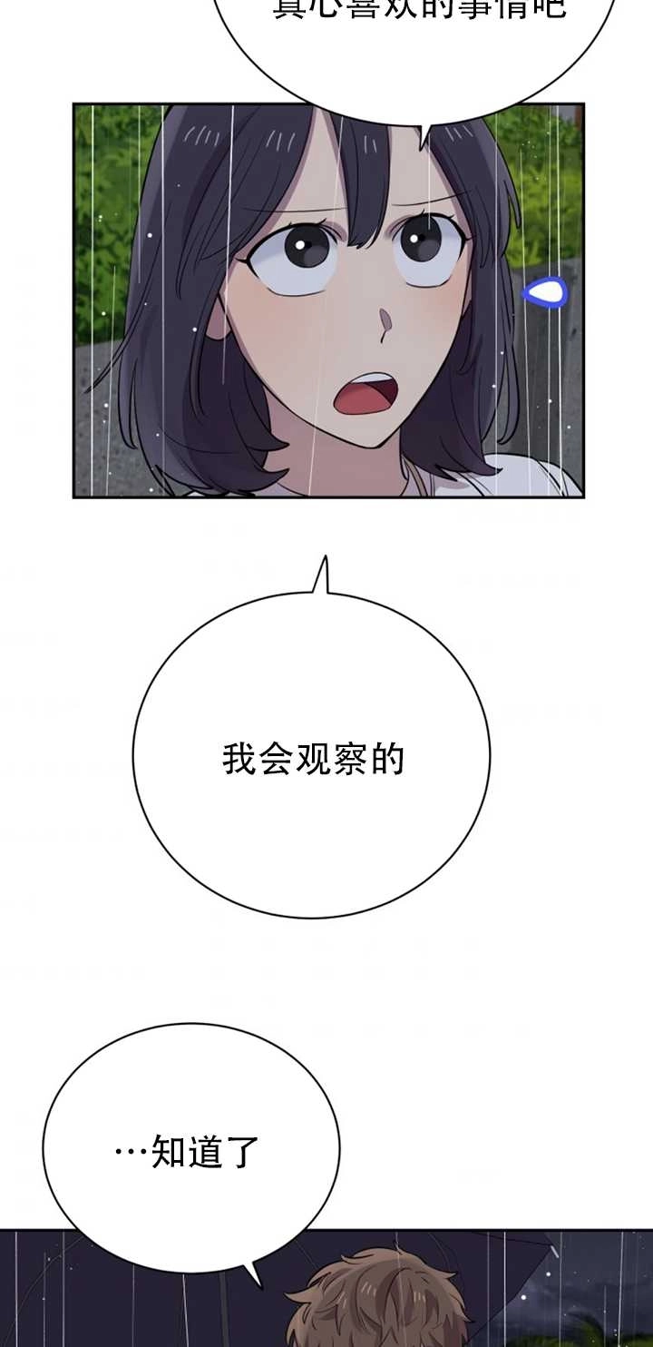 《不可能如此傻瓜》第25话 第25页