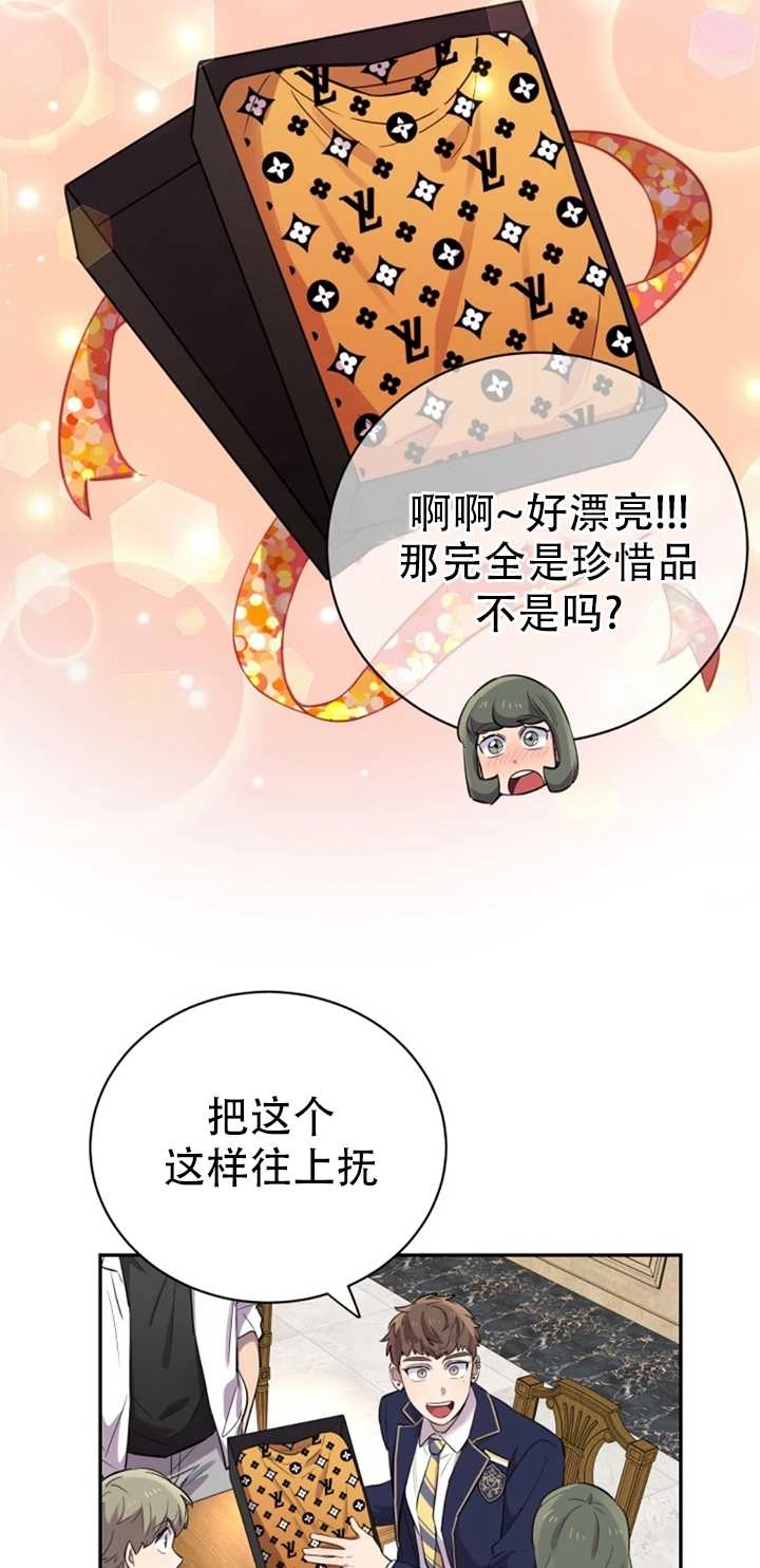 《不可能如此傻瓜》第25话 第39页
