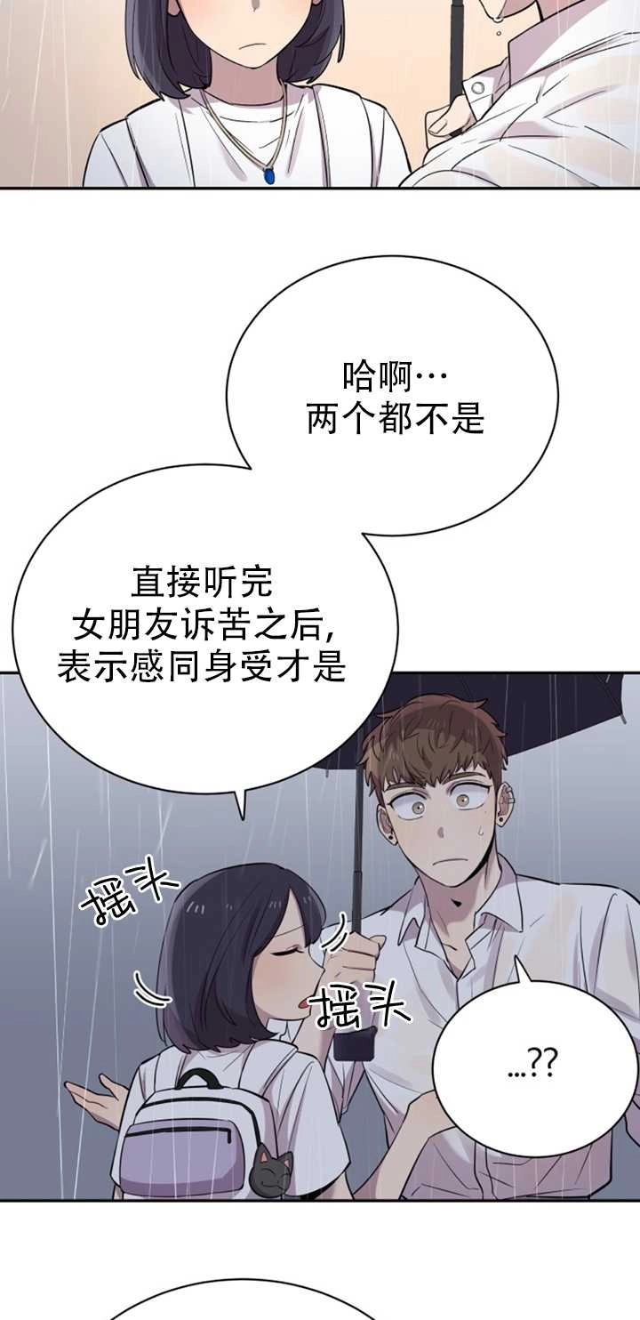 《不可能如此傻瓜》第25话 第20页