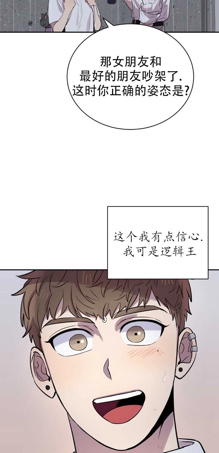《不可能如此傻瓜》第25话 第17页