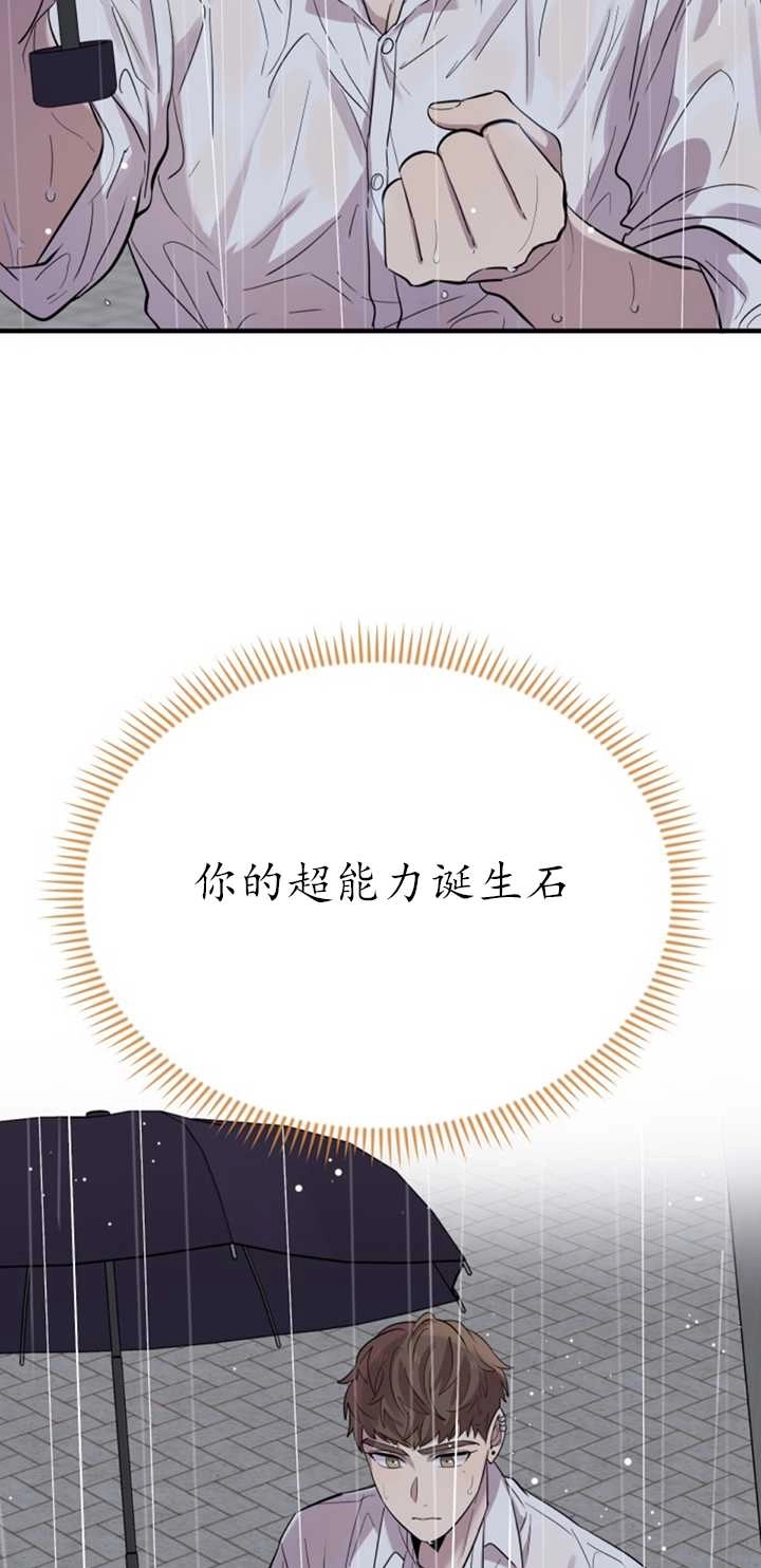 《不可能如此傻瓜》第25话 第3页