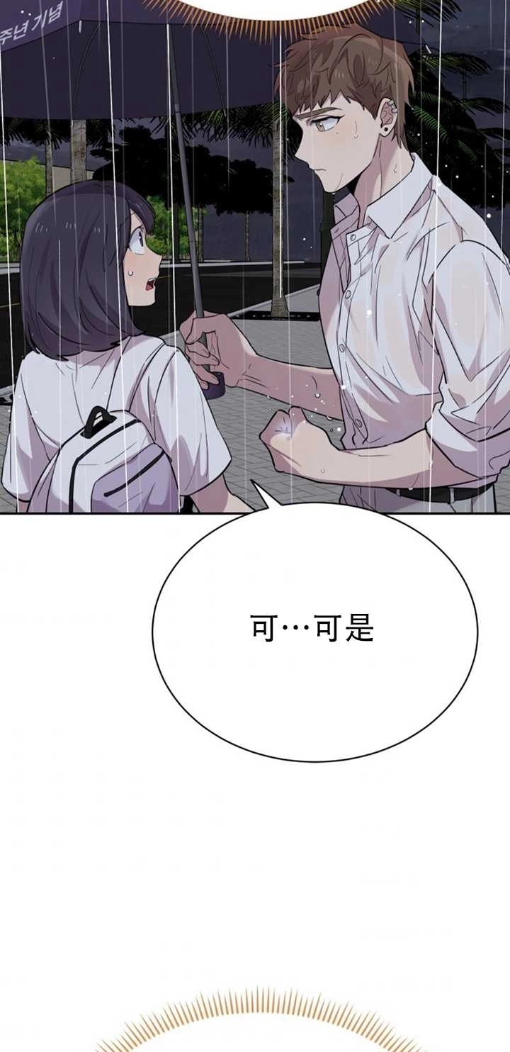 《不可能如此傻瓜》第25话 第6页