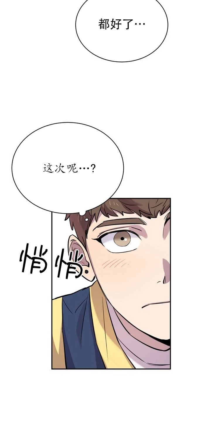 《不可能如此傻瓜》第25话 第54页