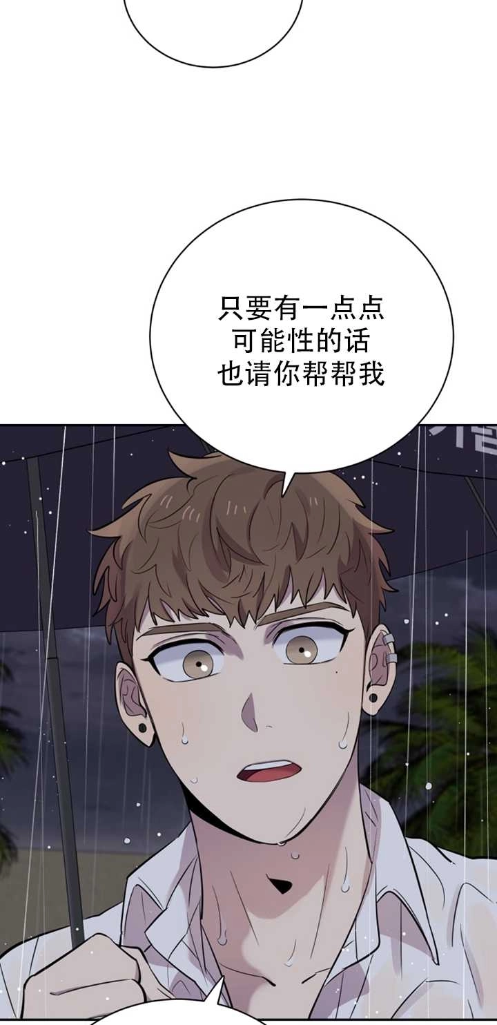 《不可能如此傻瓜》第25话 第23页