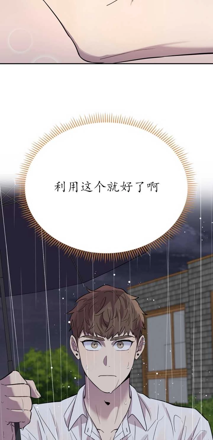 《不可能如此傻瓜》第25话 第2页